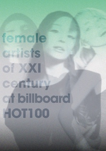 женские дебюты в&nbsp;чарте Billboard Hot 100 в&nbsp;XXI веке