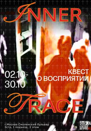 INNER TRACE