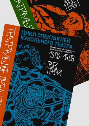 кукольный театр теней