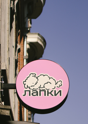 Лапки