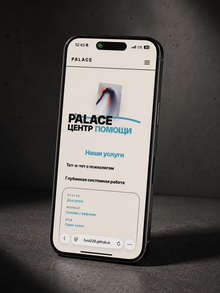 Palace&nbsp;— лендинг