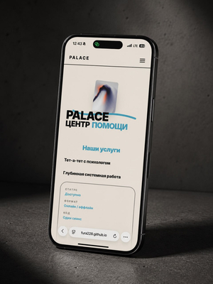 Palace - лендинг