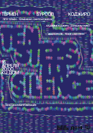 Плакат Ten steps to silence