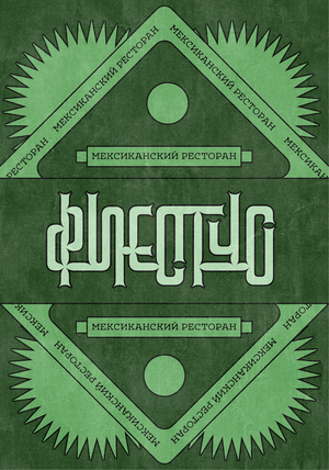 Фиестус