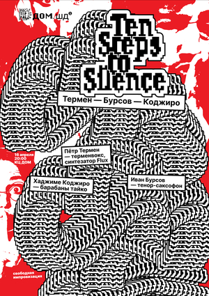 Плакат к «Ten Steps to Silence» 