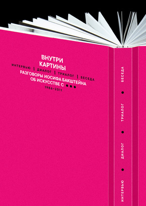 внутри картины