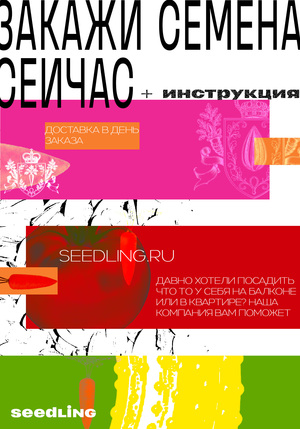 Сервис доставки семян seedling