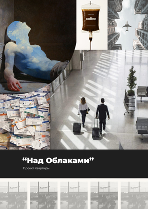 Над Облаками
