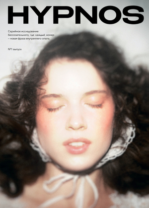 HYPNOS MAGAZINE