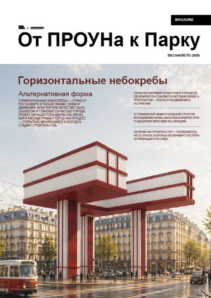 Книга "От ПРОУНа к Парку"