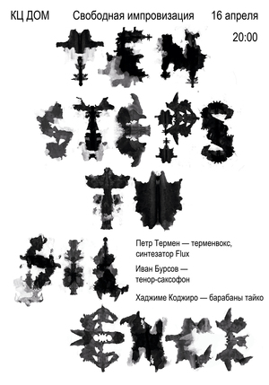 Плакат "Ten Steps to Silence"