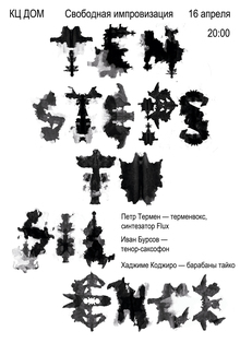 Плакат «Ten Steps to&nbsp;Silence»