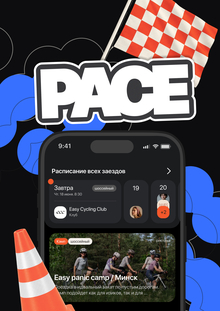 PACE&nbsp;— приложение для велосипедистов