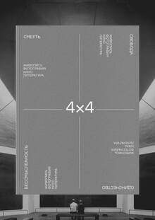 4×4 4×4