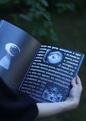 Визуальное исследование «Сходя с ума»