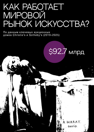 Визуализация данных мирового арт-рынка