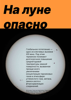 Глобальное потепление