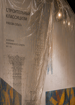 Строительная классика