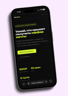 ВОРКАП | До&nbsp;оффера мечты