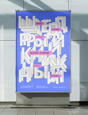 ЩЕДРЫЙ КНИЖНЫЙ