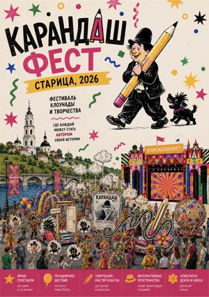 Концепция оформления среды фестиваля "Карандаш-фест" в Старице