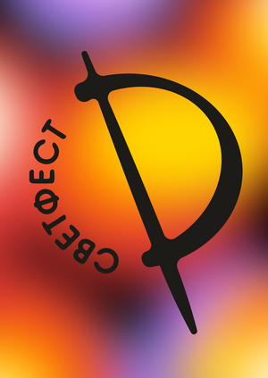 светфест