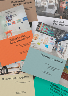 Серия каталогов для HSE ART GALLERY
