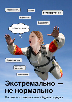 Экстремально — не нормально