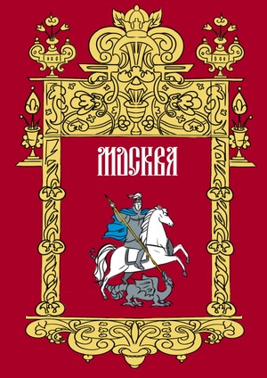 Символы Золотого кольца