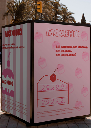Можно 