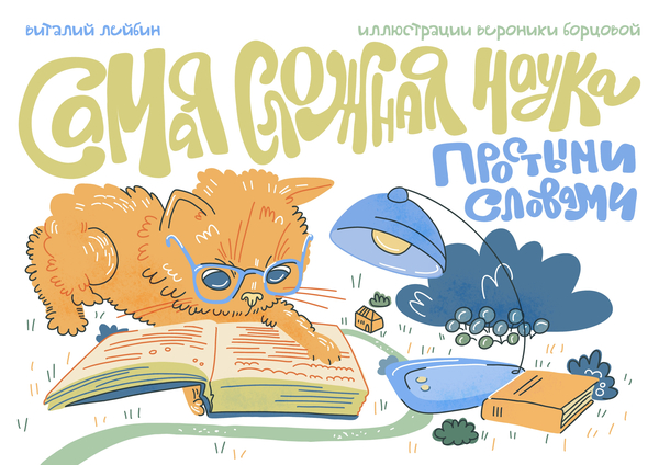 Квантовый волшебный мир