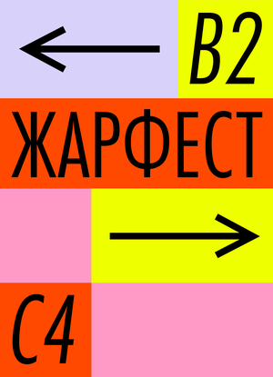 Ночной фестиваль азиатской уличной еды "ЖАРФЕСТ"