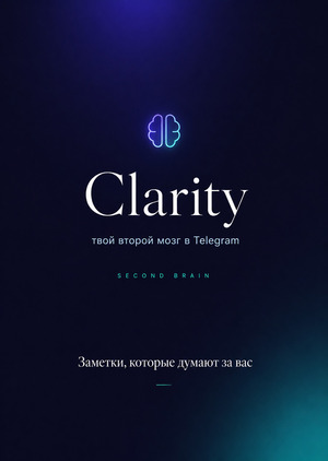 Clarity разработка