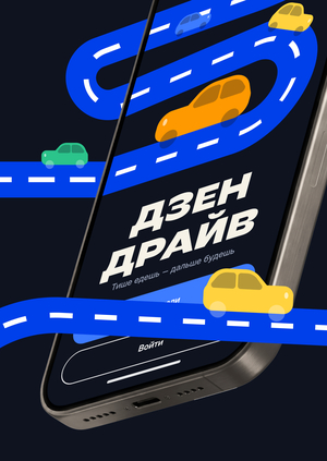 Дзен Драйв