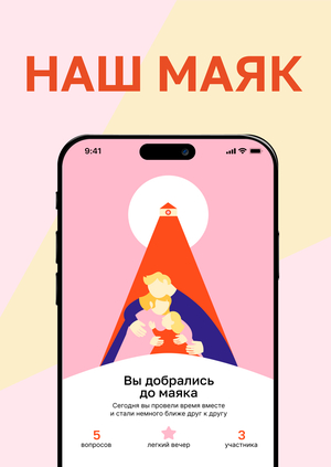 Наш Маяк
