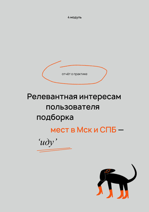 Отчёт о практике