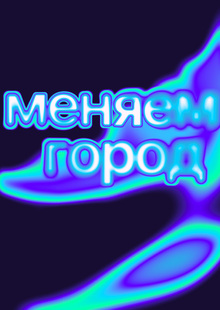 ребрендинг фестиваля «рост»
