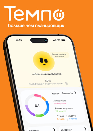Темпо | Мобильное прииложение