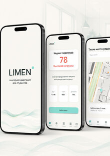 LIMEN. Приложение для учёбы в городе LIMEN. Приложение для учёбы в городе