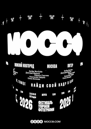 MOCCФ | Фестиваль уличной фотографии