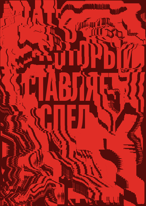 Челябинский театр современного танца: ребрендинг