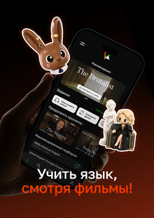 Киноглаз&nbsp;— учи языки, смотря фильмы!