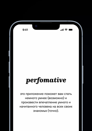 Perfomative