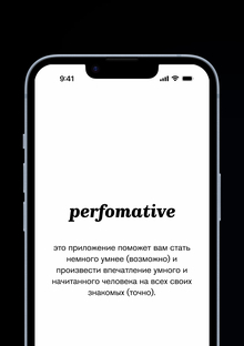Perfomative