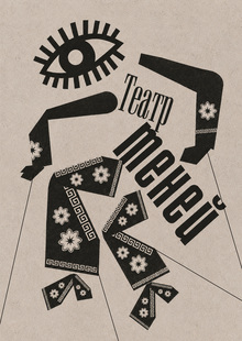 Театр теней