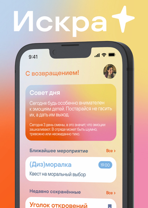 Искра