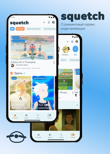 squetch — мобильное приложение squetch — мобильное приложение