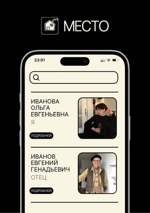 Место