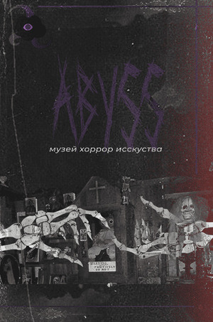 Многостраничное издание Abyss