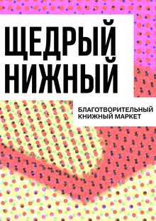 Щедрый Книжный